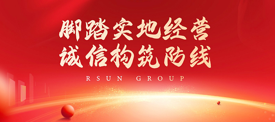 脚踏实地经营 诚信构筑防线｜jinnian金年会开展第六届廉正文化宣传月活动